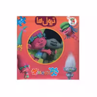 کتاب ترول اثر الینا پالوچی انتشارات سایه گستر