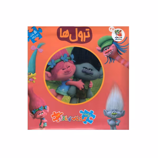 کتاب ترول اثر الینا پالوچی انتشارات سایه گستر