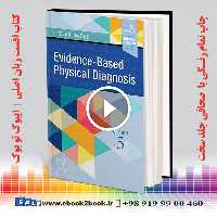 Evidence-Based Physical Diagnosis 5th Edition | کتاب تشخیص فیزیکی مبتنی بر شواهد