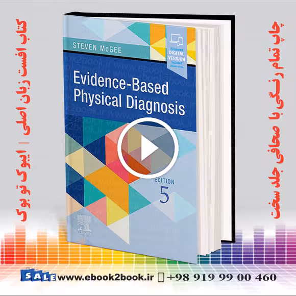 Evidence-Based Physical Diagnosis 5th Edition | کتاب تشخیص فیزیکی مبتنی بر شواهد