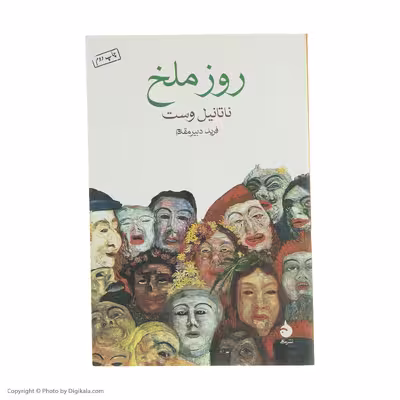 کتاب روز ملخ اثر ناتانیل وست نشر ماهی