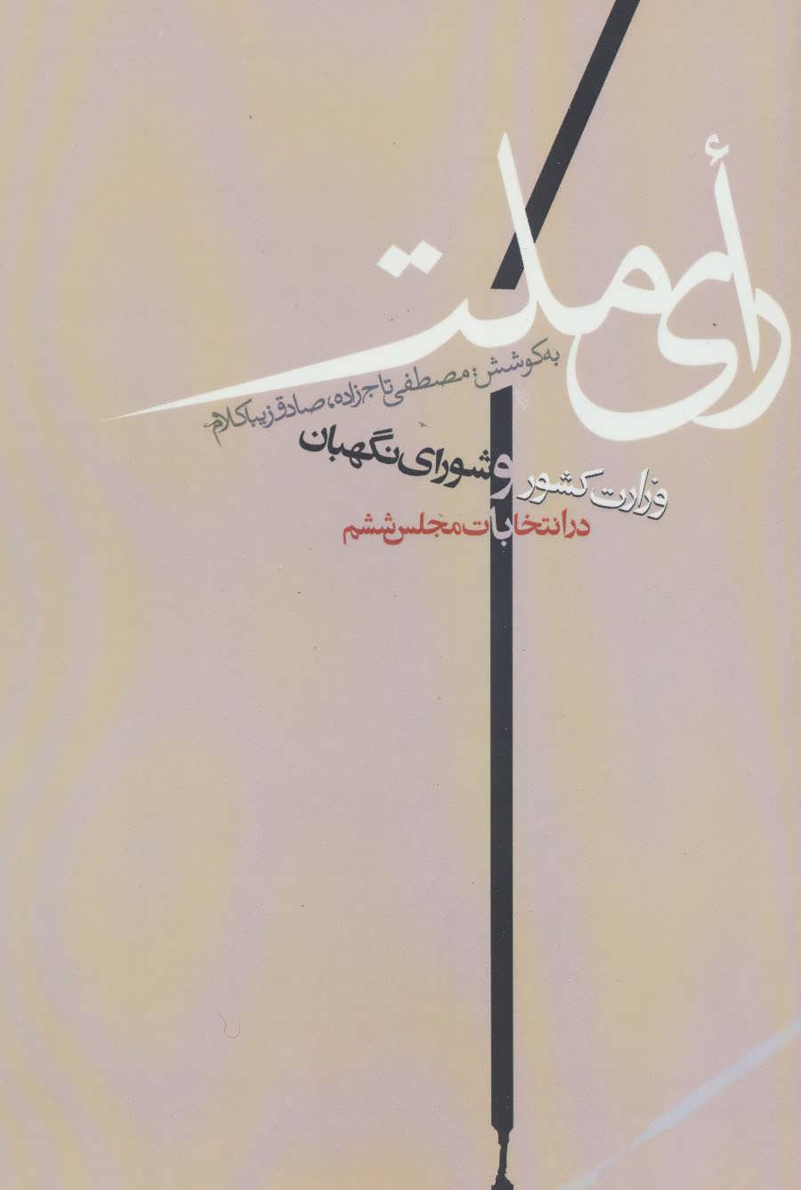 کتاب رای ملت