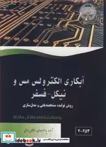 قیمت و خرید کتاب آبکاری الکترولس مس و نیکل فسفر | ایده بوک