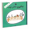 کتاب بوقلمون حاضر جواب اثر محمدحسن حسینی نشر محراب قلم