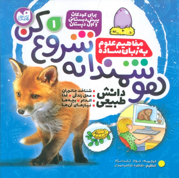 مجموعه هوشمندانه شروع کن (9جلدی) - ناشربوک | خرید آنلاین کتاب