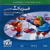 تست فیزیک یازدهم تجربی نشر الگو