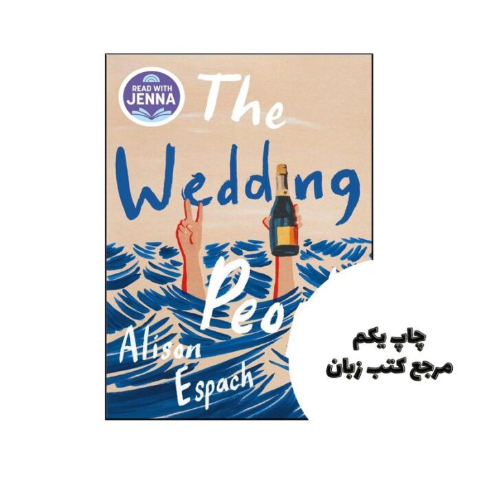 کتاب The Wedding People (رمان مردم عروسی) متن کامل بدون حذفیات