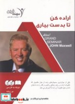 قیمت و خرید کتاب اراده کن تا بدست بیاری | ایده بوک
