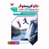 کتاب سرزمین تازه کشف شده اثر جان کریستوفر انتشارات قدیانی