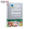 نرم افزار حسابداری دشت همکاران سیستم نسخه حسابداری فروشگاهی سوپر مارکت استاندارد