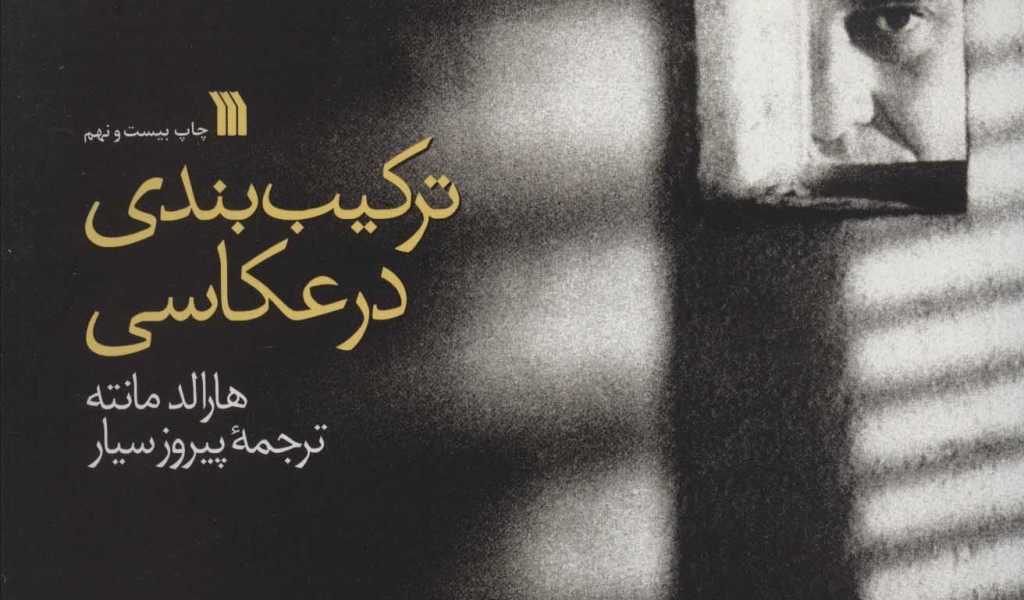 ترکیب بندی در عکاسی