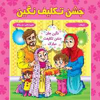 جشن تکلیف نگین