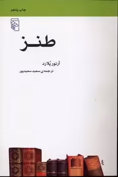 طنز - کتاب‌فروشی کوچه کتاب