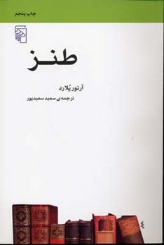 طنز - کتابفروشی کوچه کتاب