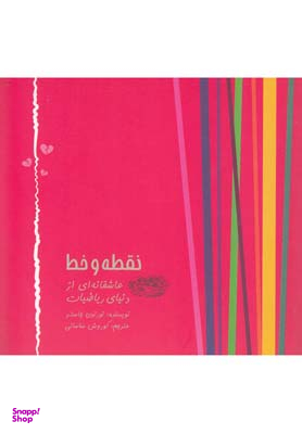 نقطه و خط