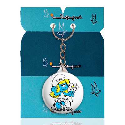 جاکلیدی پرمانه طرح اسمورف کد pmy.10536