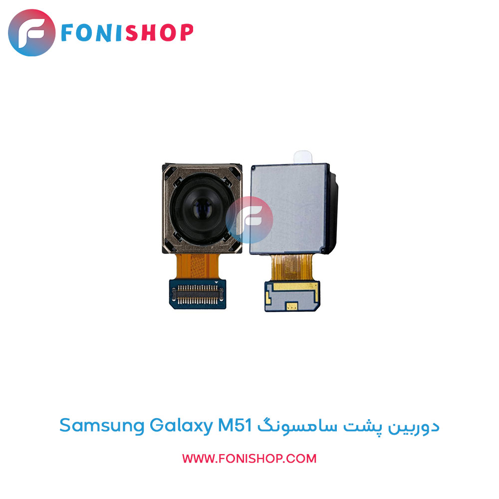 دوربین پشت سامسونگ Samsung Galaxy M51