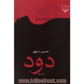 دود | مرکز فرهنگی آبی
