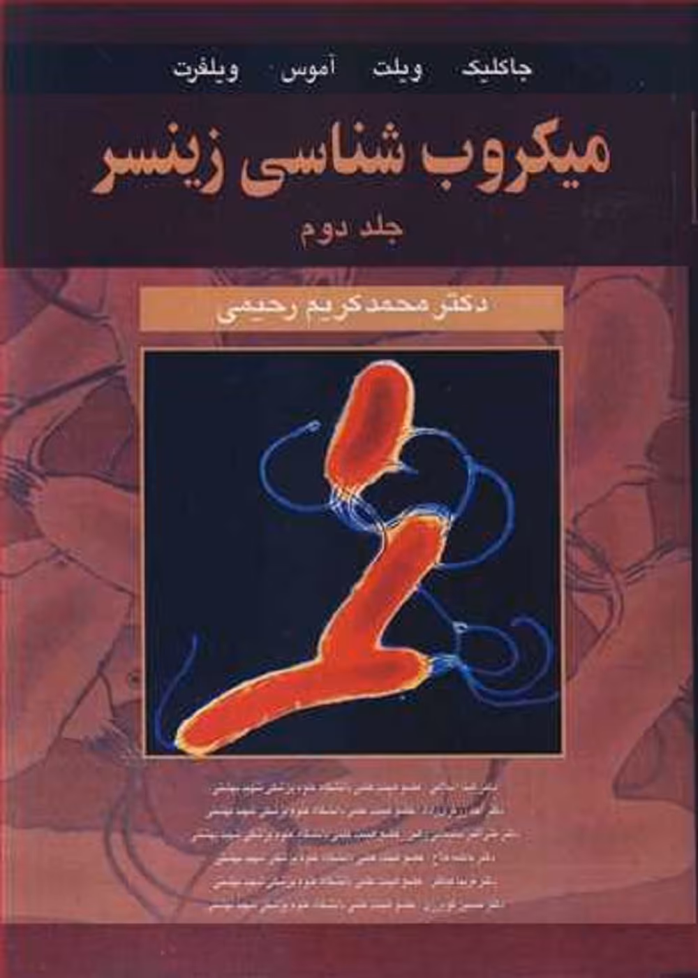 میکروب شناسی زینسر جلد دوم (باکتری شناسی اختصاصی)