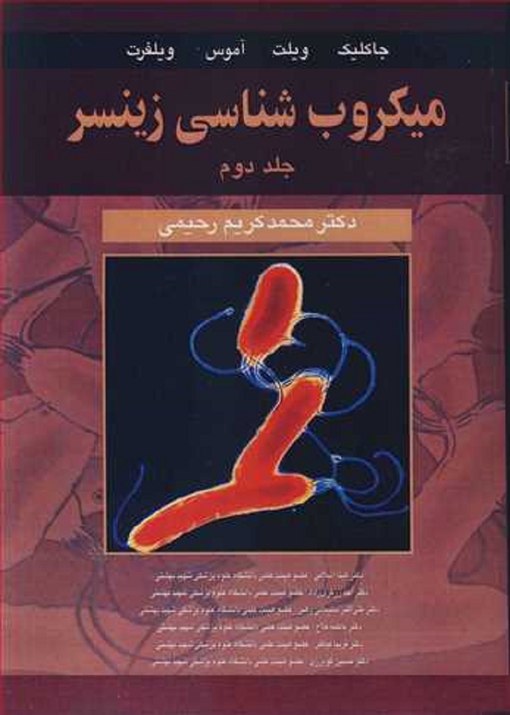 میکروب شناسی زینسر جلد دوم (باکتری شناسی اختصاصی)