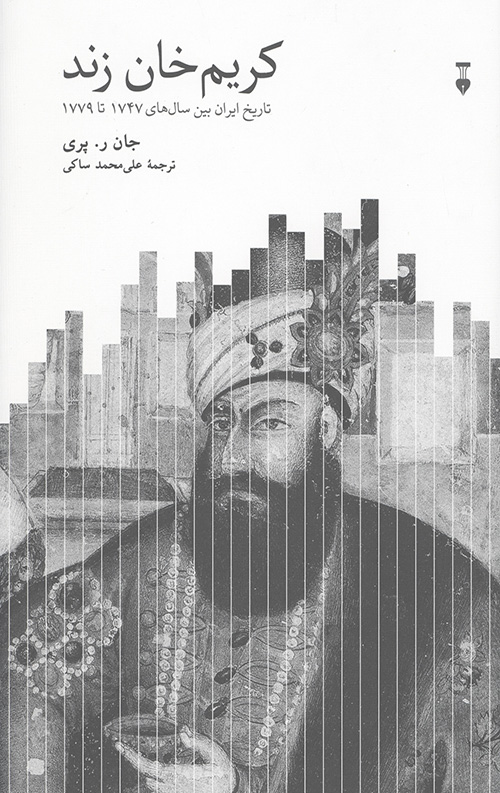 کریم خان زند