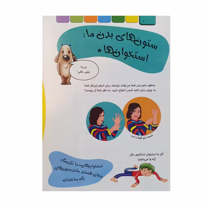 کتاب بدن انسان اثر خاویر لورنته نشر آبشن