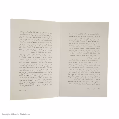 کتاب مهاجر سرزمین آفتاب اثر حمید حسام و مسعود امیر خانی انتشارات سوره مهر 