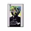 کتاب ذن و هنر نگارش فیلمنامه اثر ویلیام فروگ انتشارات نیلوفر