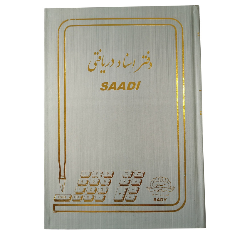 دفتر حسابداری سعدی مدل هیوا کد 05 | چاوه