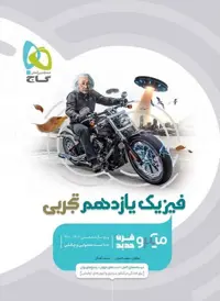 فیزیک تجربی میکرو - کتاب‌فروشی کوچه کتاب