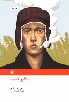 ناطوردشت - کتاب‌فروشی کوچه کتاب