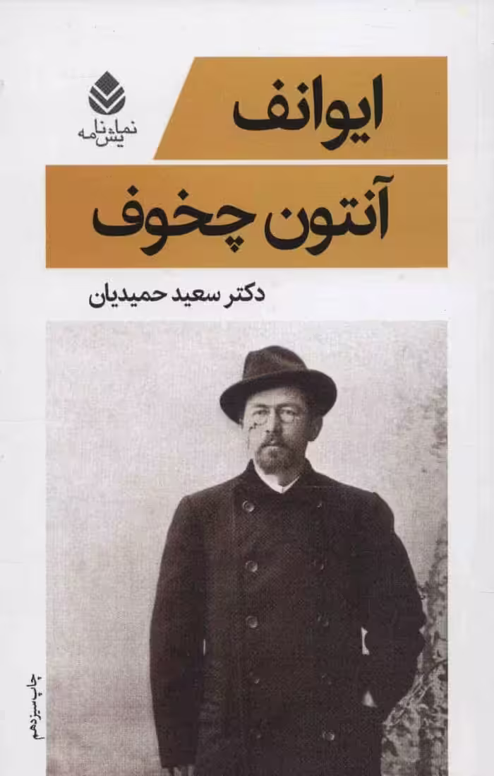 ایوانف - کتاب‌فروشی کوچه کتاب