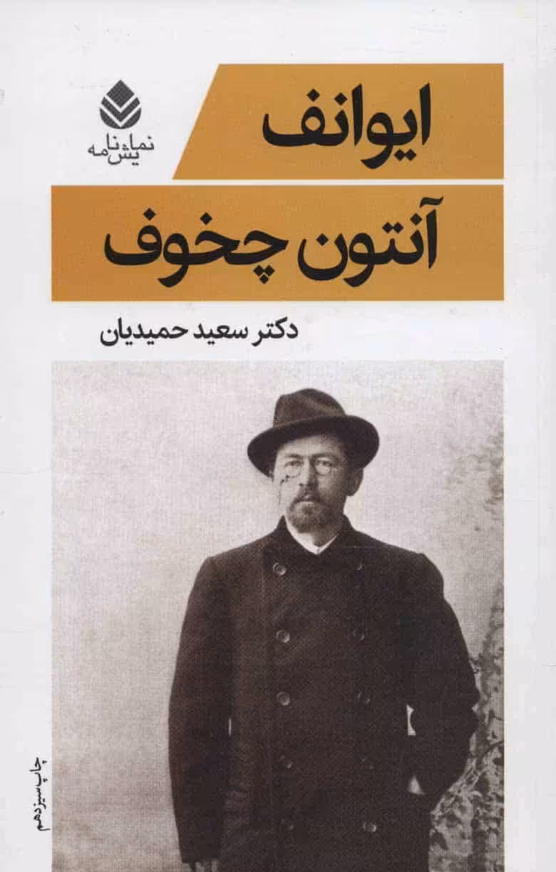 ایوانف - کتاب‌فروشی کوچه کتاب