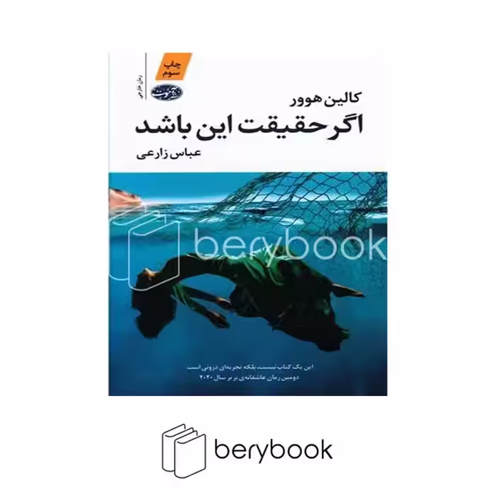 کتاب اگر حقیقت این باشد / شومیز / آموت