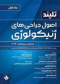 اصول جراحی های ژنیکولوژی تلینذ 2024 جلد اول حیدری