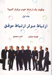 ارتباط موثر ارتباط موفق(سایه‌گستر) *