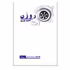 کتاب روزن اثر احمد پوری نشر نیماژ