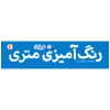کتاب رنگ آمیزی متری 4 خیابان اثر بابک عامل قریب انتشارات قدیانی