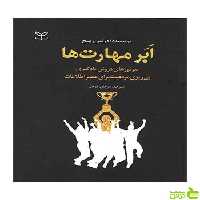ابرمهارت ها درثی ریچ رشد - سیب ترش - SibTorsh درثی ریچ