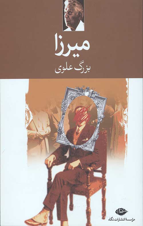 میرزا