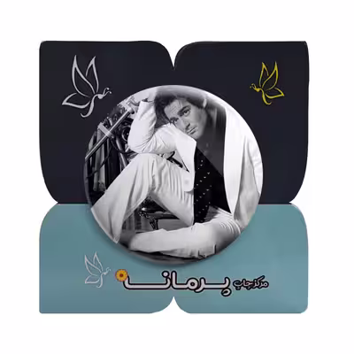 پیکسل پرمانه طرح محمد رضا گلزار کد pm.24638