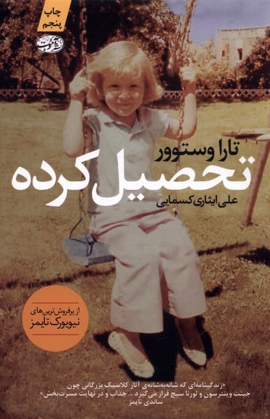 تحصیل کرده - کتابفروشی کوچه کتاب