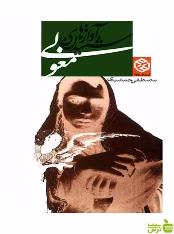 شنیدن آوازهای مغولی مصطفی جمشیدی روزنه - سیب ترش - SibTorsh جمشیدی