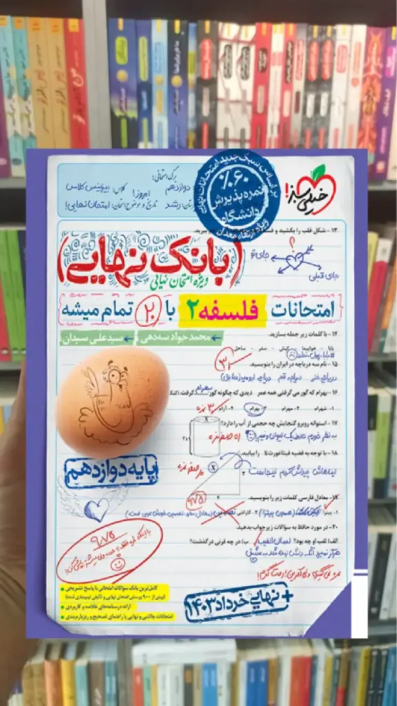 بانک نهایی فلسفه دوازدهم خیلی سبز - بانک کتاب ماندگار-قیمت-خرید-کتاب-کمک-درسی-کنکور-دانشگاهی