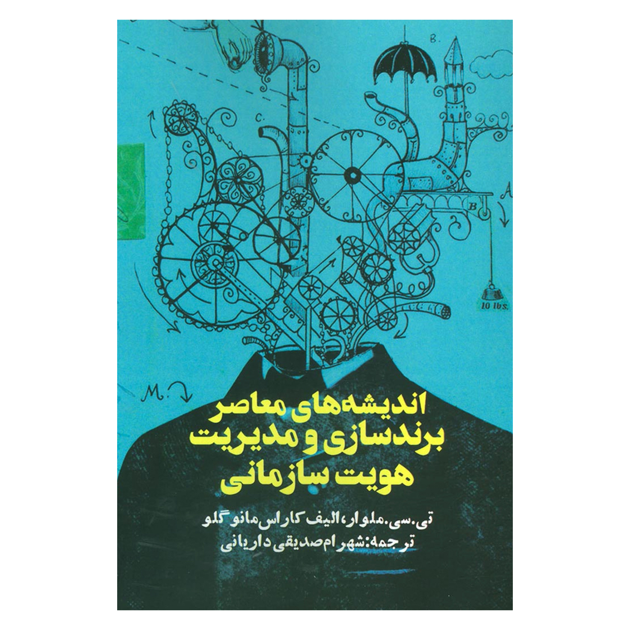 کتاب اندیشه های معاصر برندسازی و مدیریت هویت سازمانی اثر تیسیملوار و الیف کاراس مانو گلو نشر روزنه