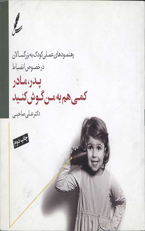 پدر،مادر کمی هم به من گوش کنید