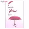 کتاب سه اثر مارک فیشر نشر افکار