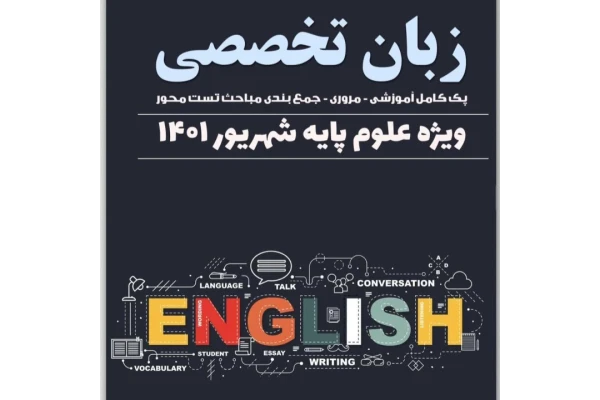 مجموعه کامل آموزشی زبان تخصصی هاسنفیلد - مروری ، جمع بندی مباحث تست محور - کامل - کتابخانه مجازی واتیکان