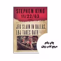 Stephen King 11/22/63 نویسنده Stephen King