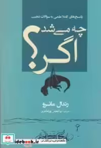 قیمت و خرید کتاب چه می شد اگر نشر سبزان | ایده بوک